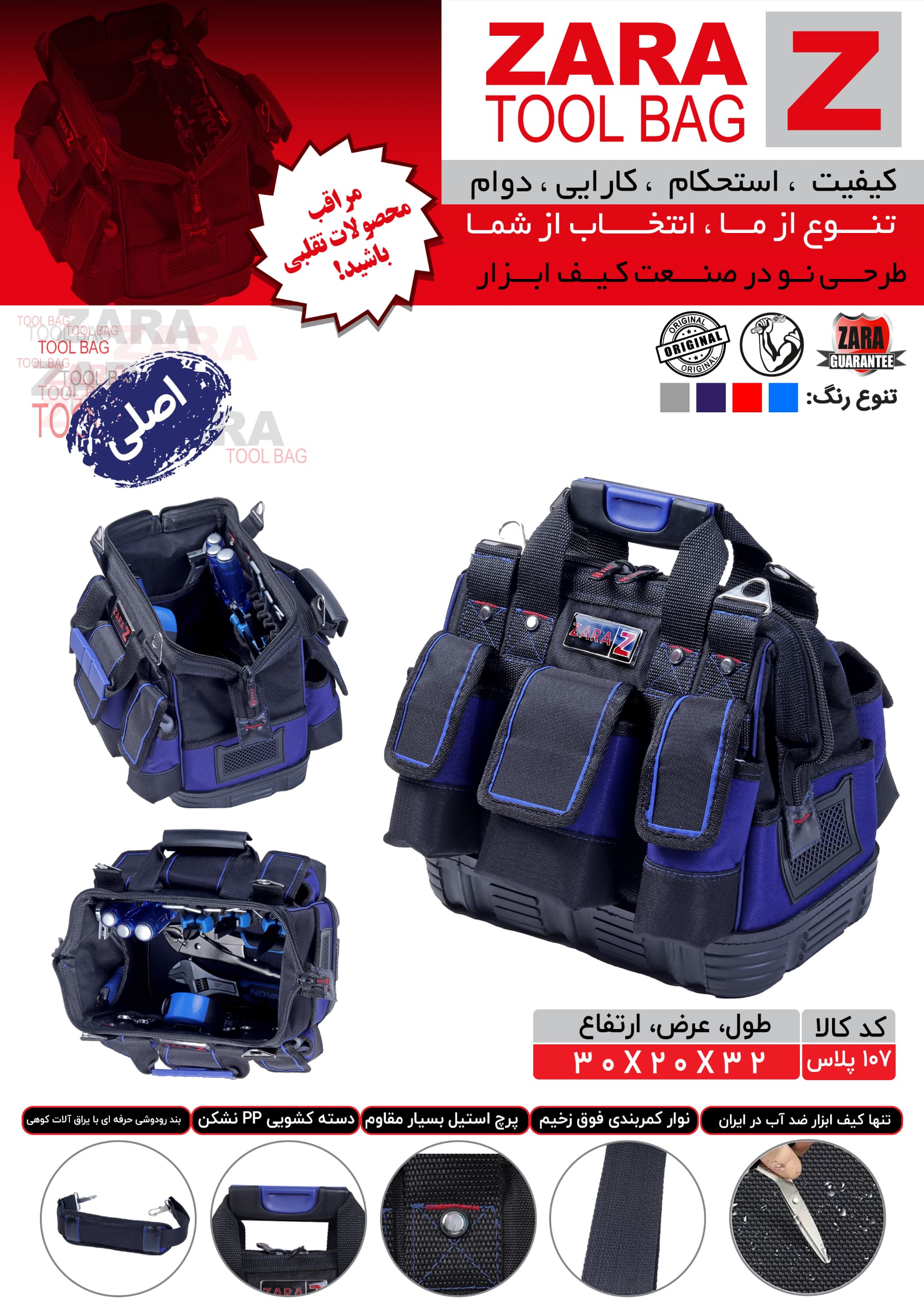 کیف ابزار 107 پلاس