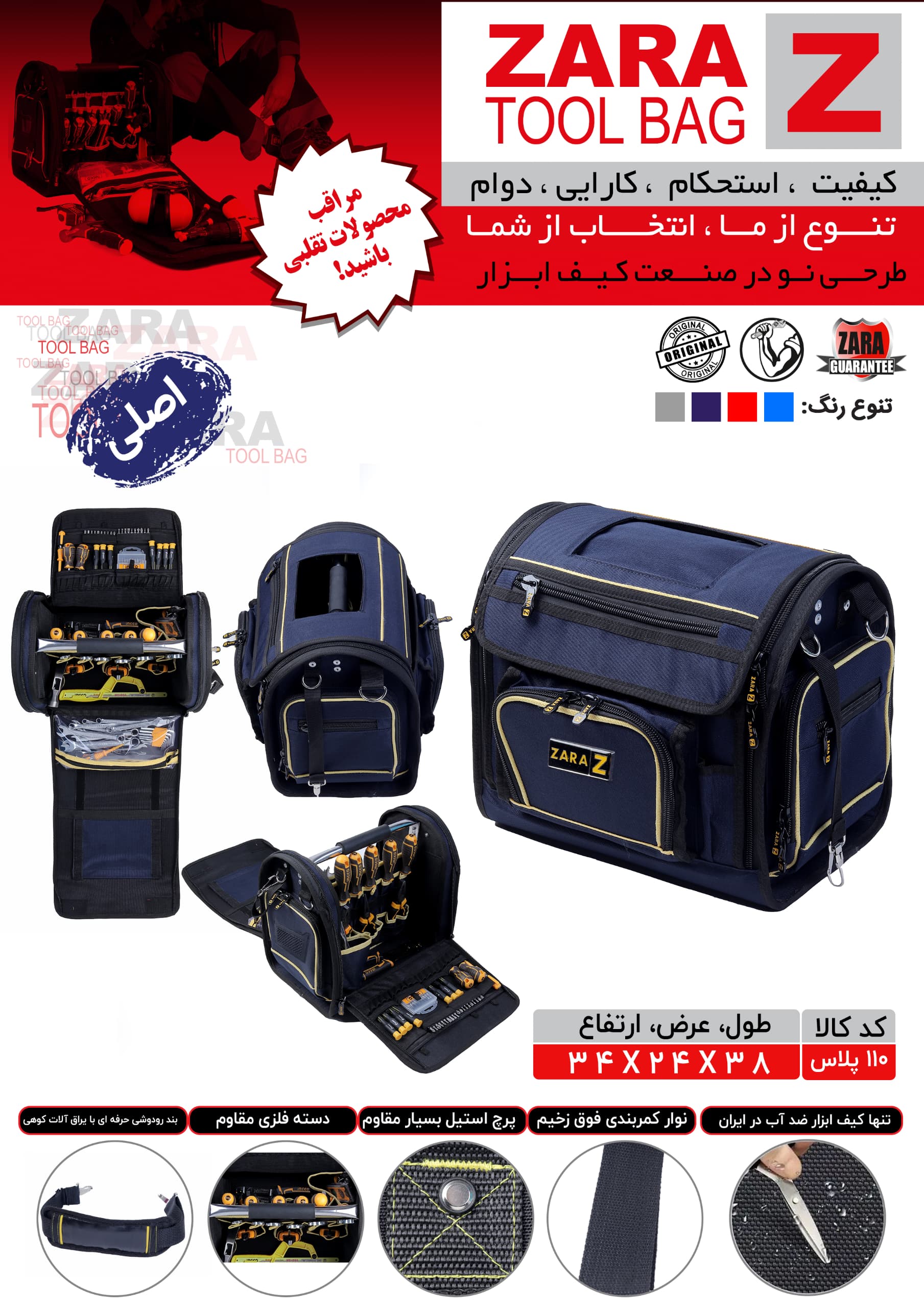 کیف ابزار 110 پلاس