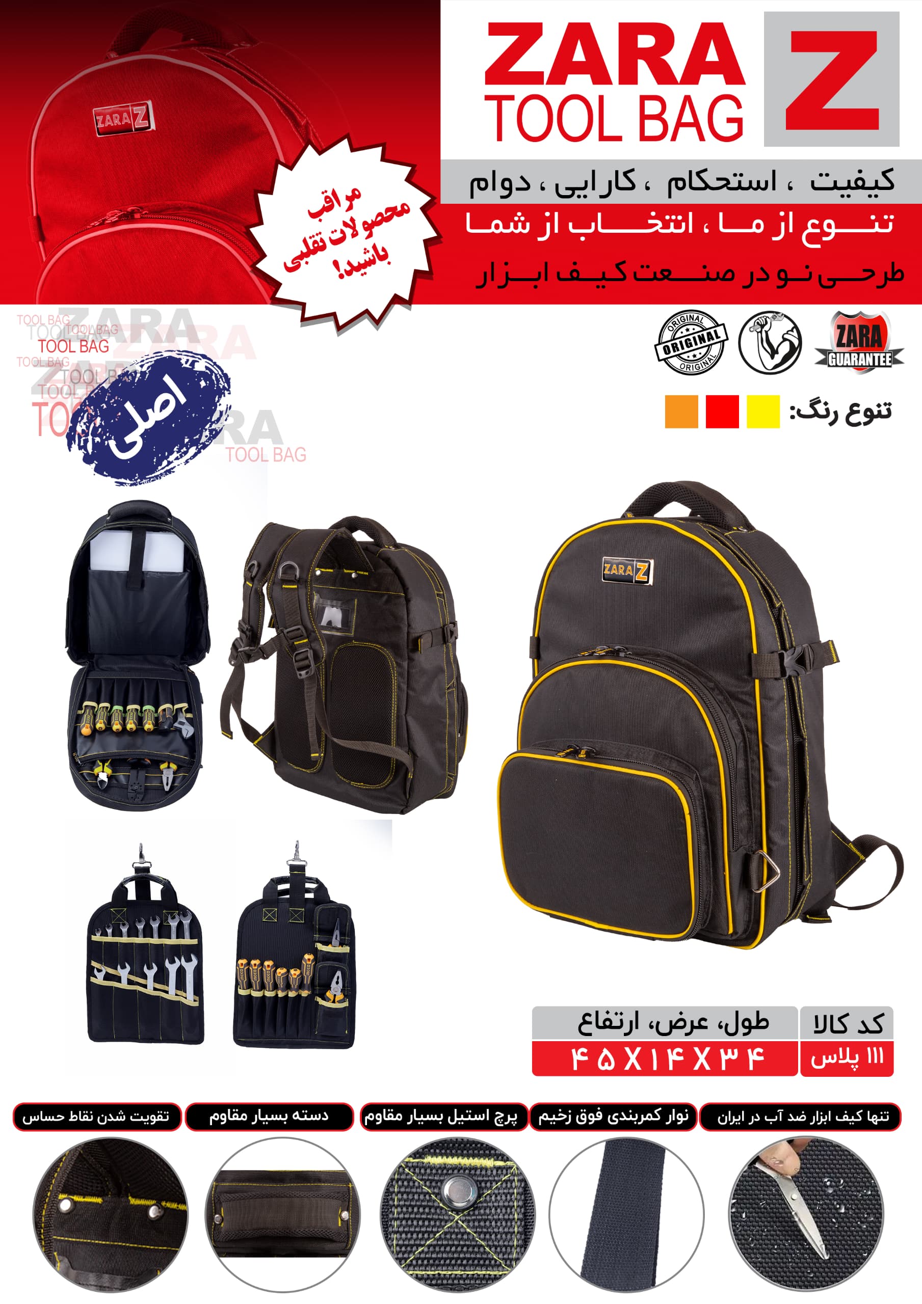 کیف ابزار 111 پلاس